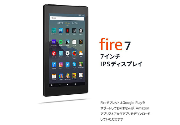Fire 7 タブレット 16GB